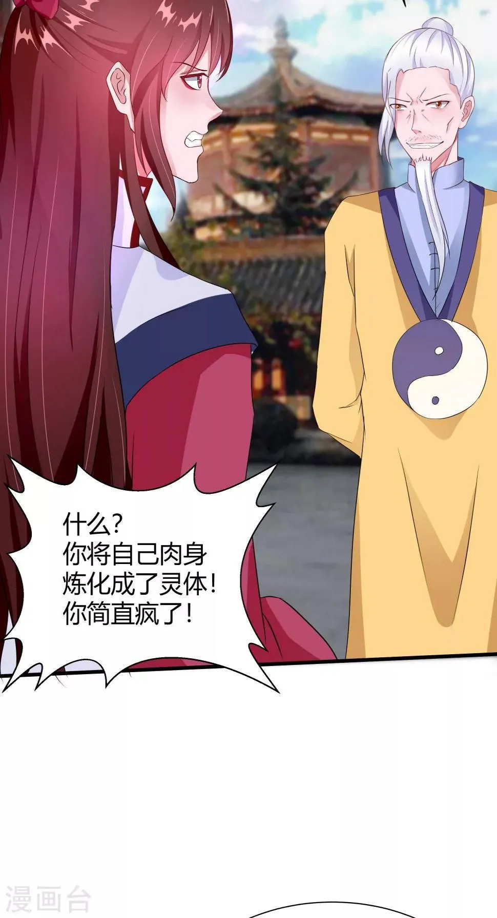 第63话 烛灭 第8页