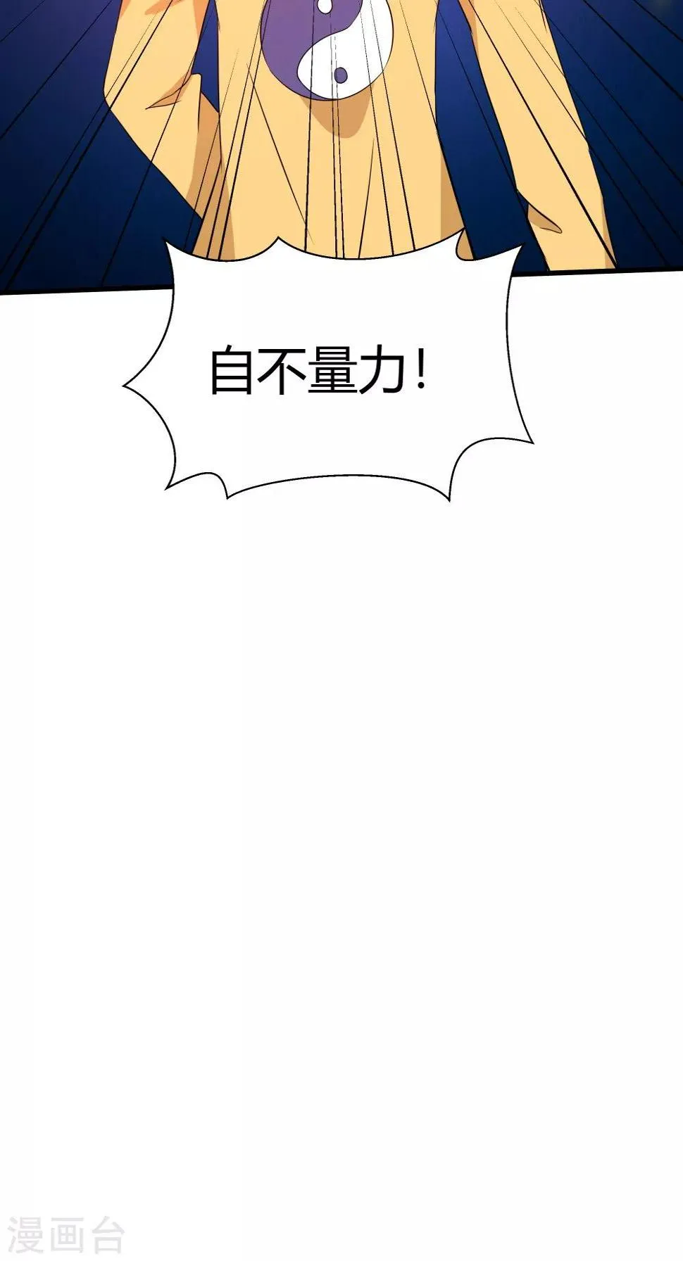 第63话 烛灭 第15页