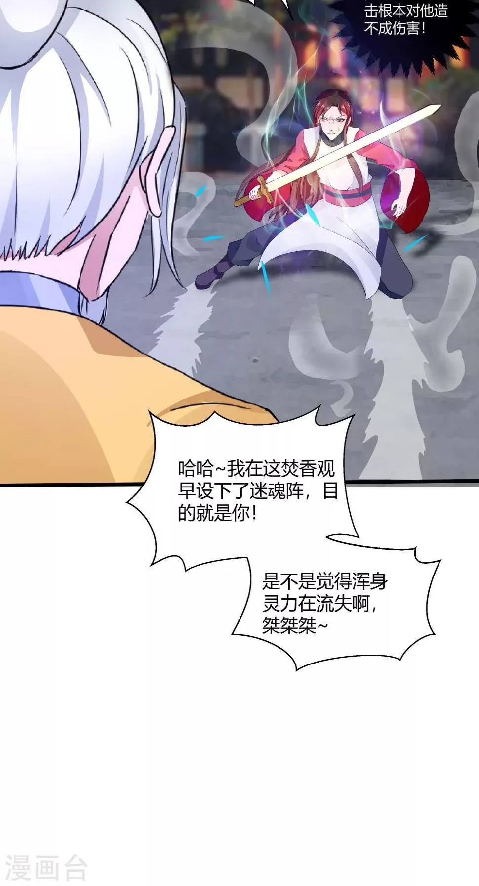 第63话 烛灭 第20页