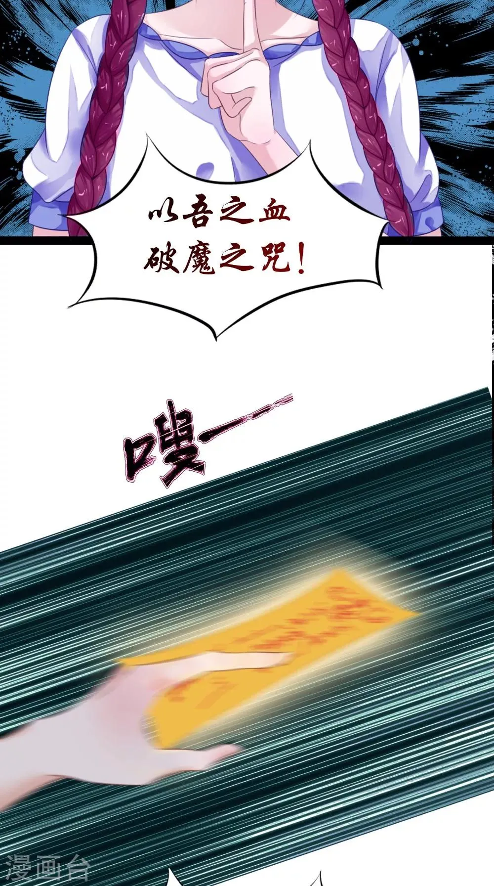 第64话 冲破封印 第4页