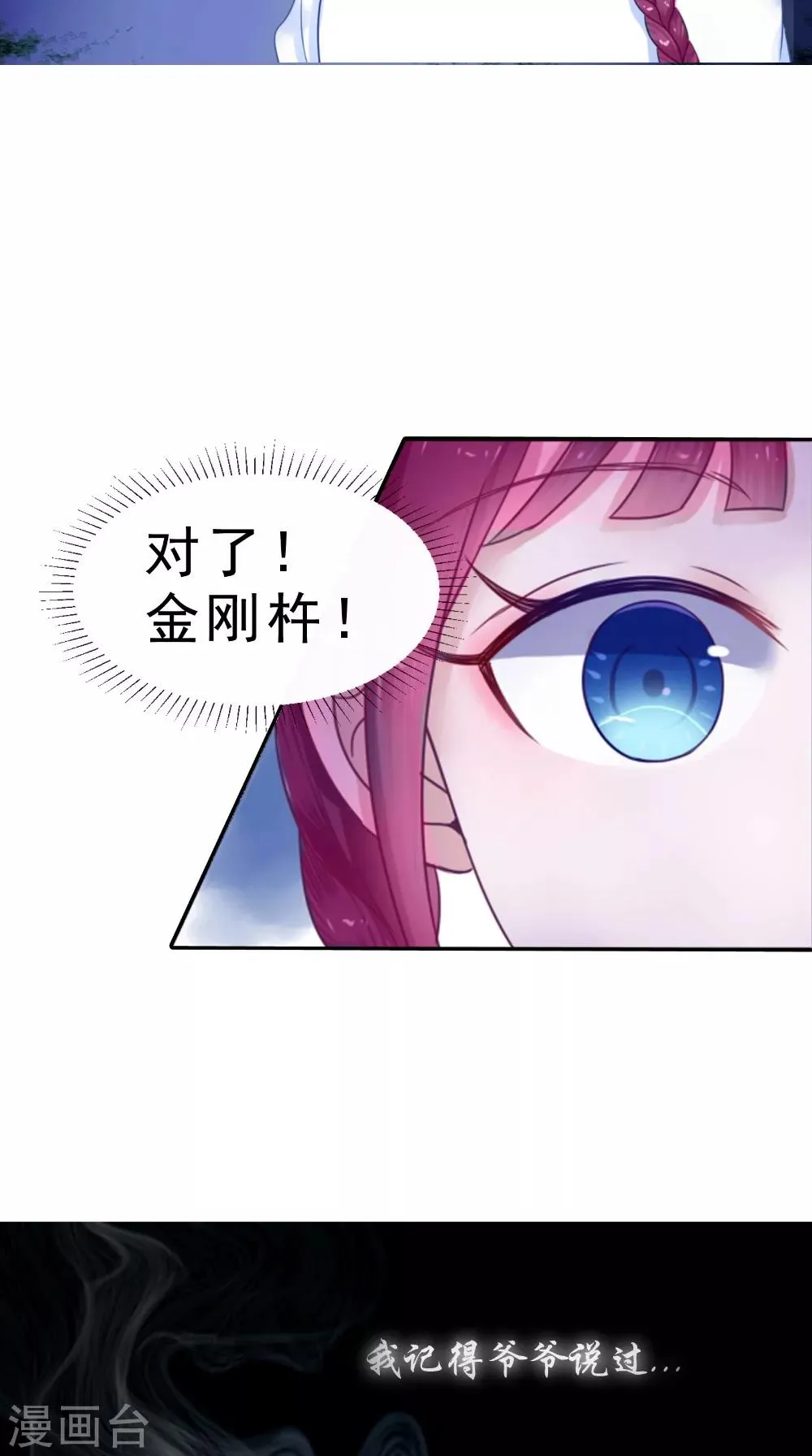 第64话 冲破封印 第9页