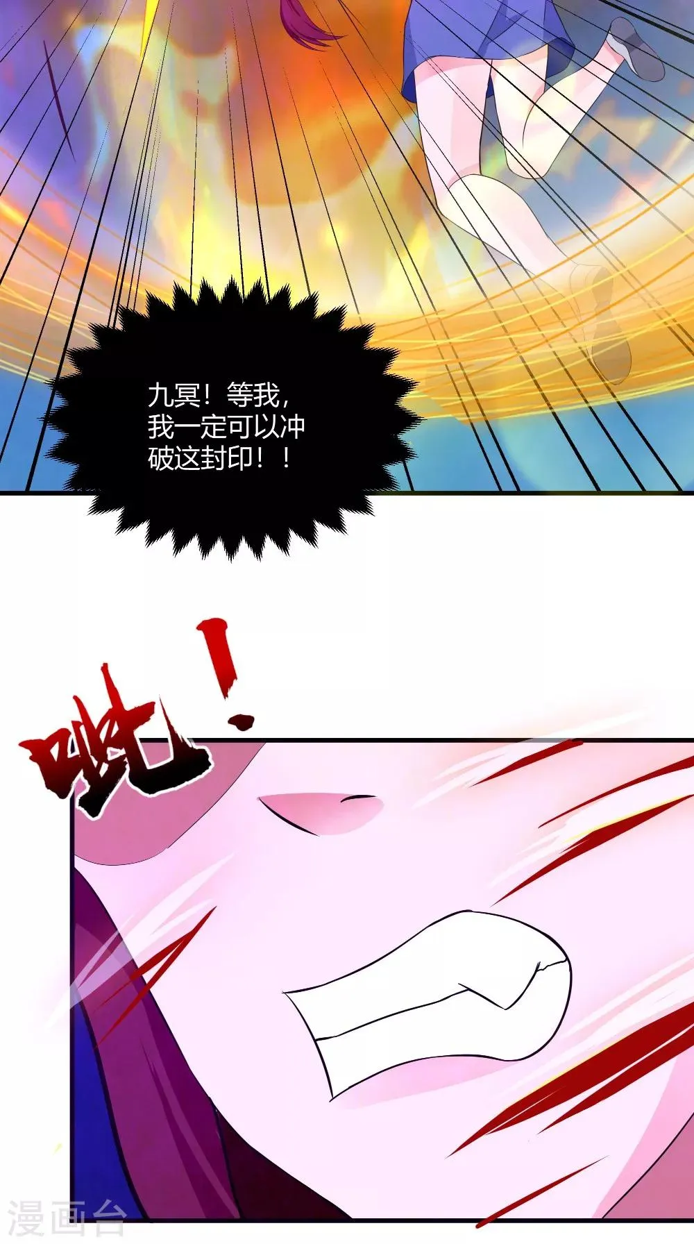 第64话 冲破封印 第18页