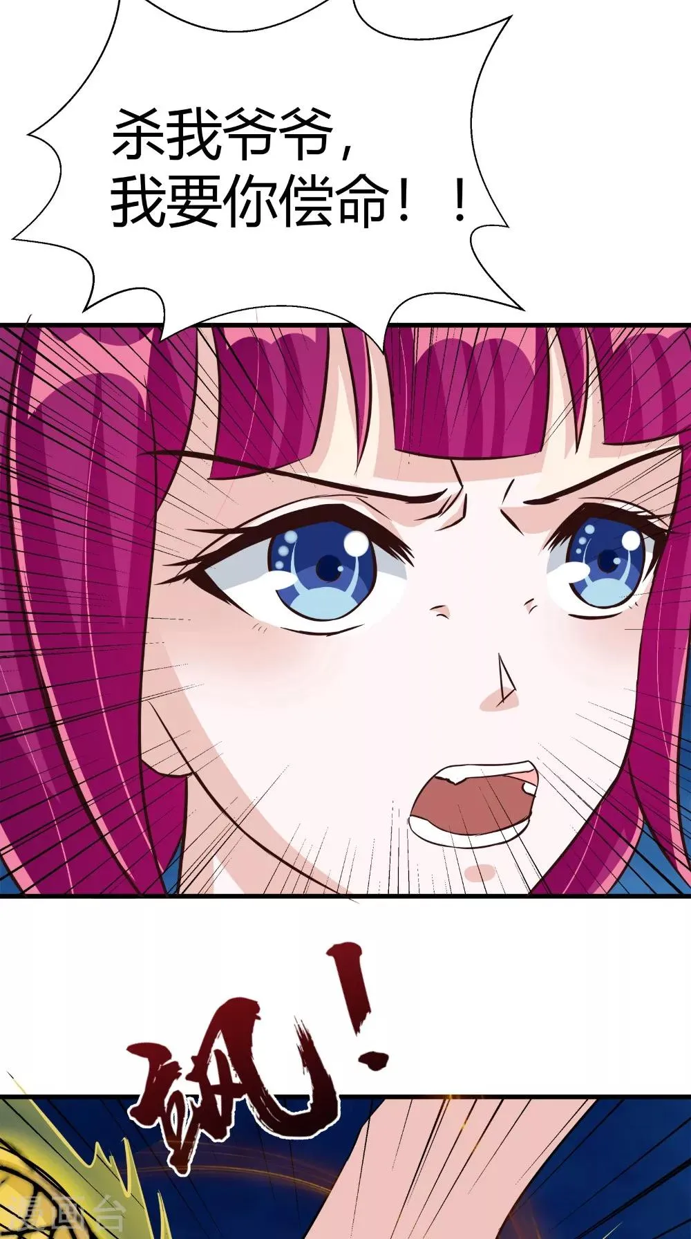 第65话 我一定要报仇 第7页