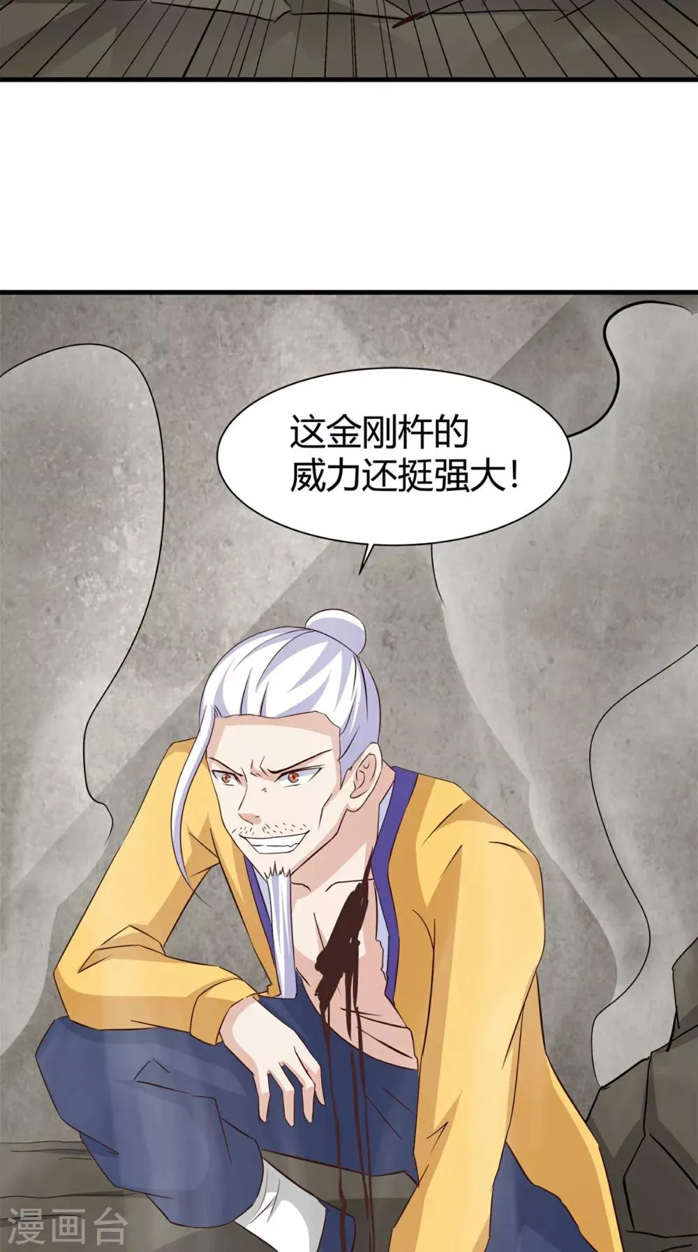 第65话 我一定要报仇 第12页