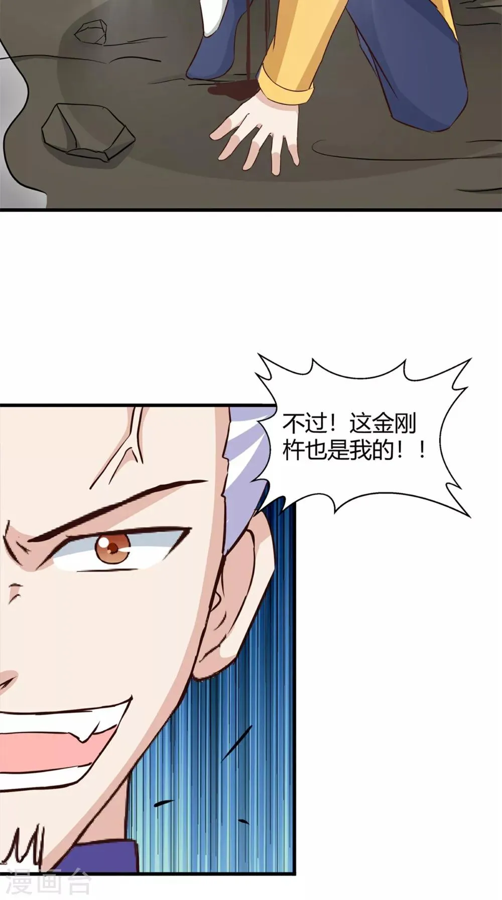 第65话 我一定要报仇 第13页