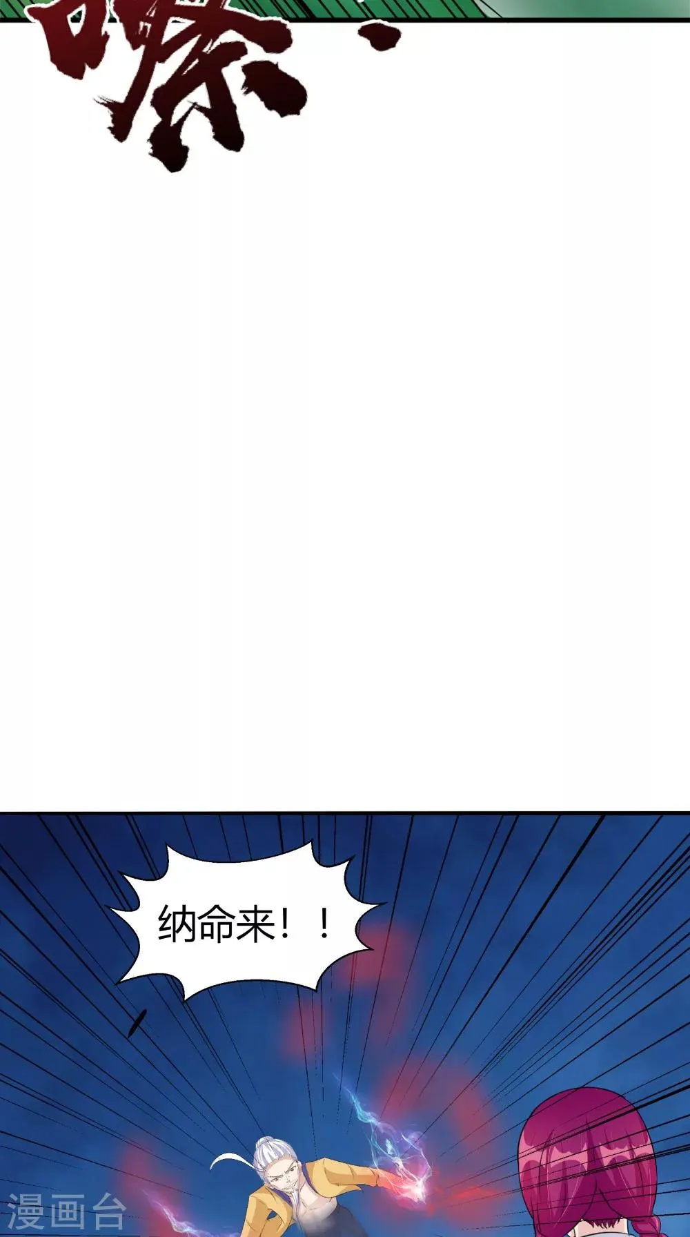 第65话 我一定要报仇 第23页