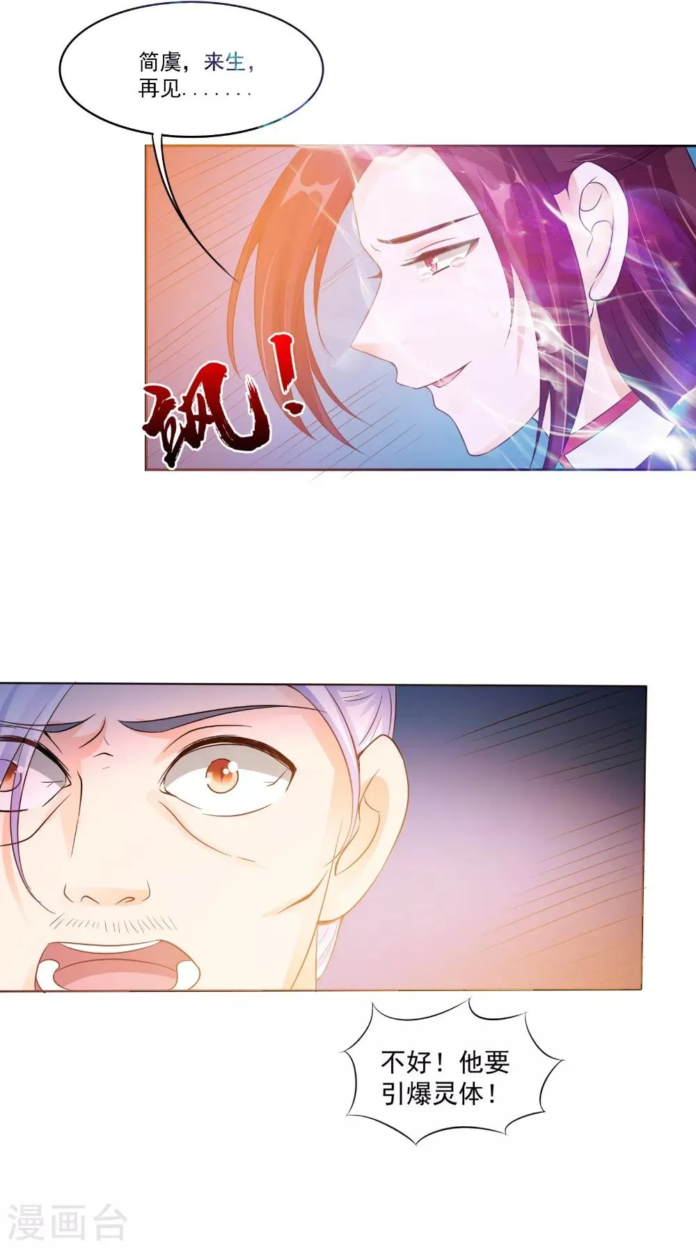 第66话 似曾相识 第18页