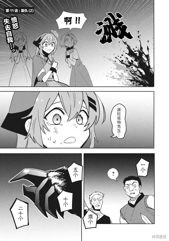 第11.2话 第1页