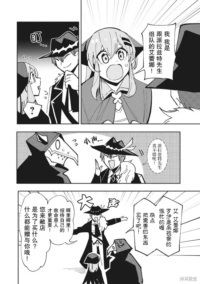 第10.1话 第6页