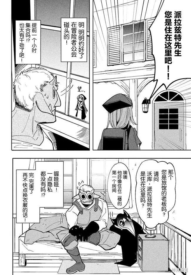第9.1话 第2页