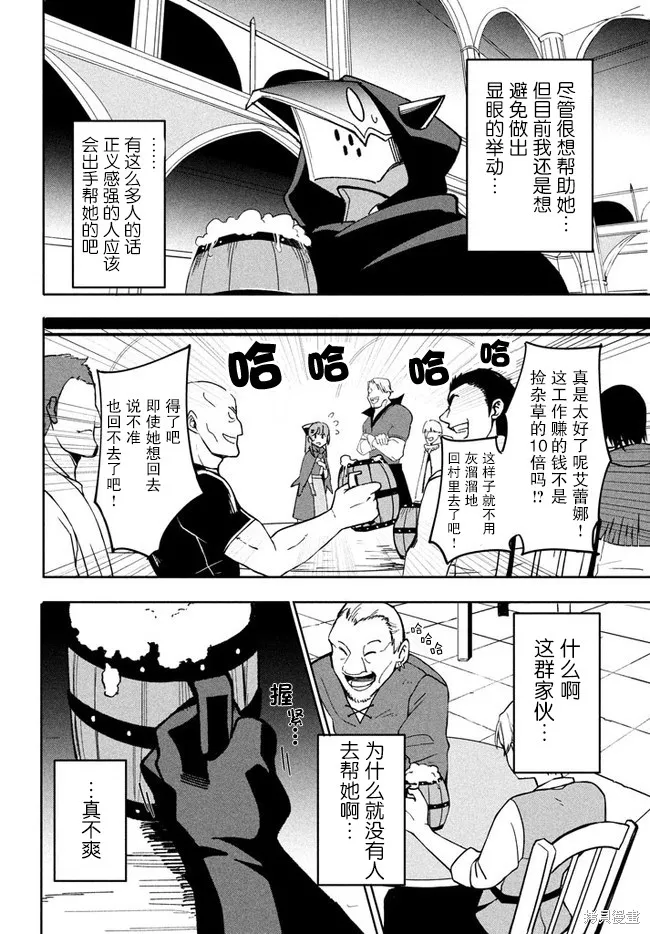 第7.2话 第6页