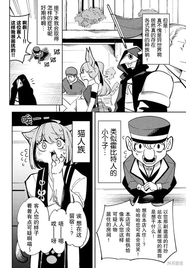 第7.1话 第2页