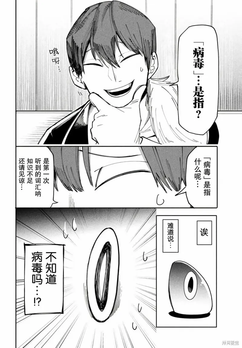 第6.2话 第5页