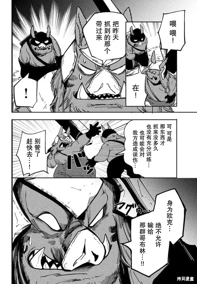 第5.1话 第8页