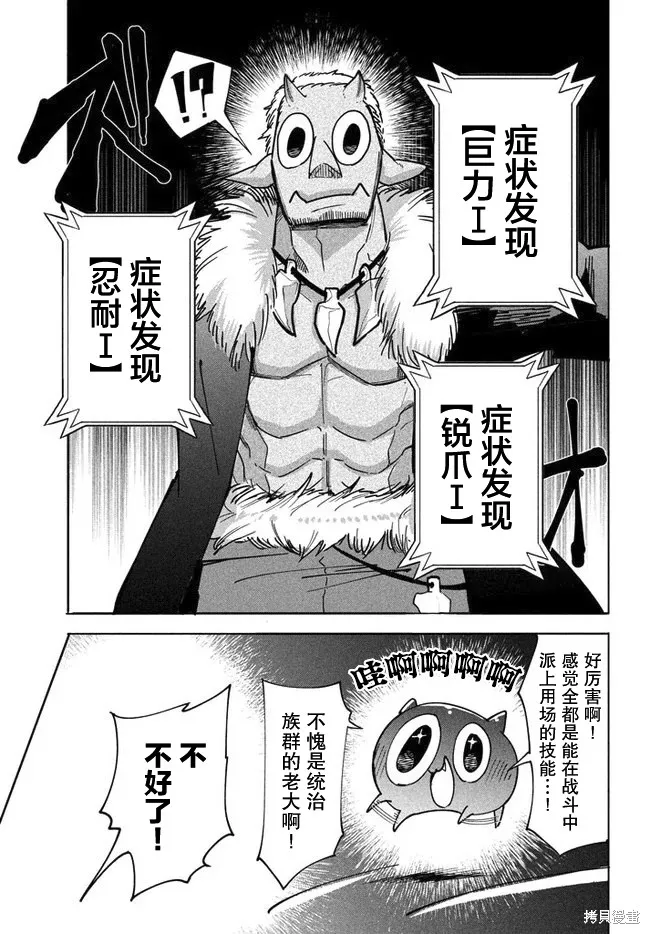 第4.2话 第5页