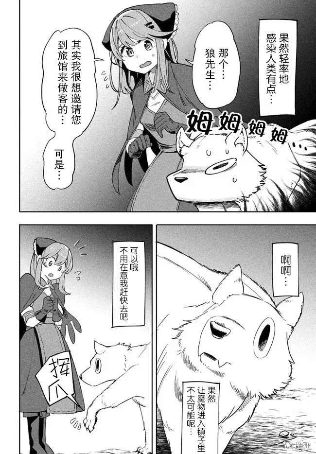 第3.2话 第2页