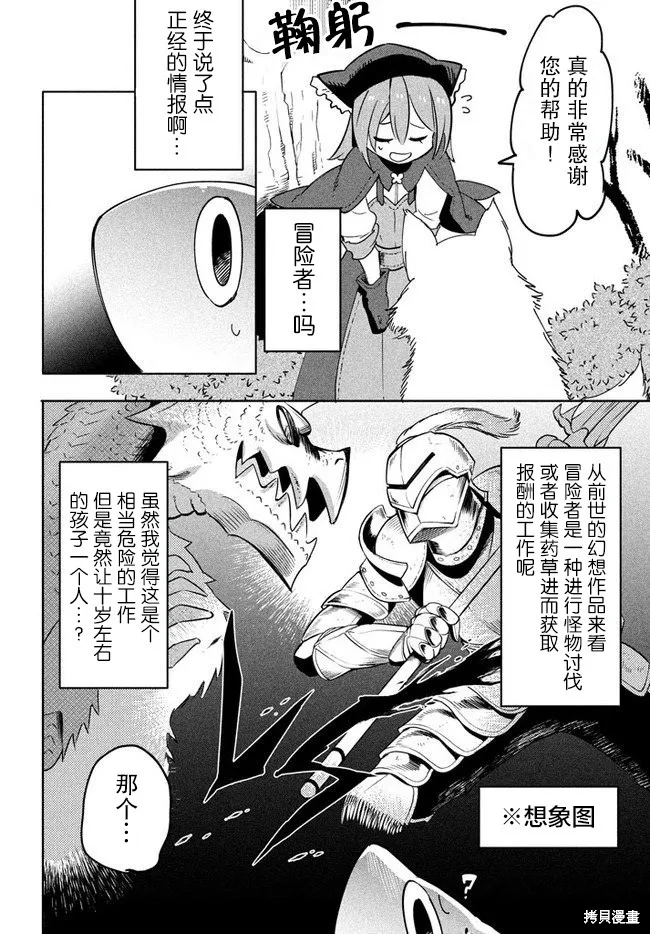 第3.1话 第4页