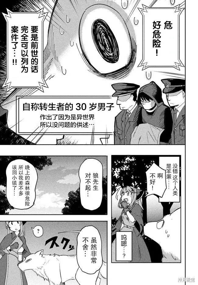 第3.1话 第7页