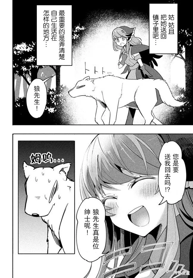 第3.1话 第8页