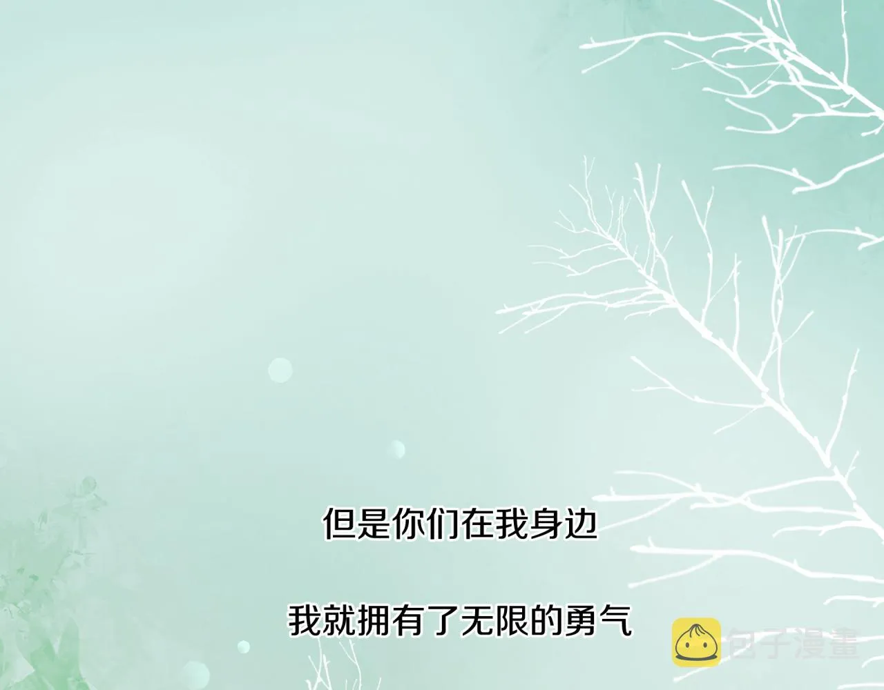 第31话 拿出勇气 第82页