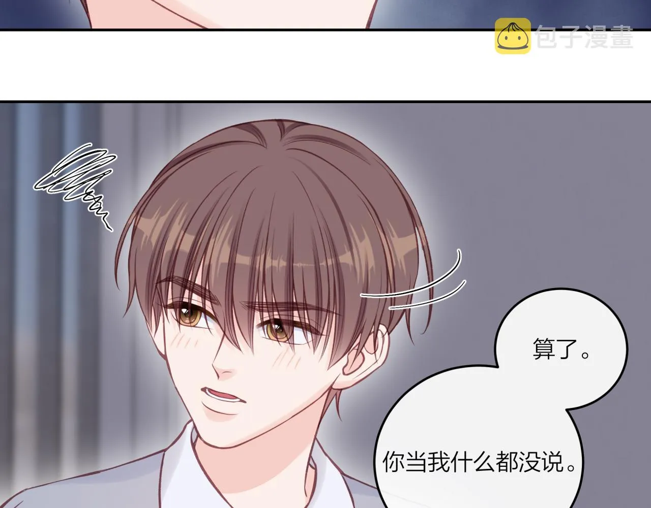 第39话 心意 第8页