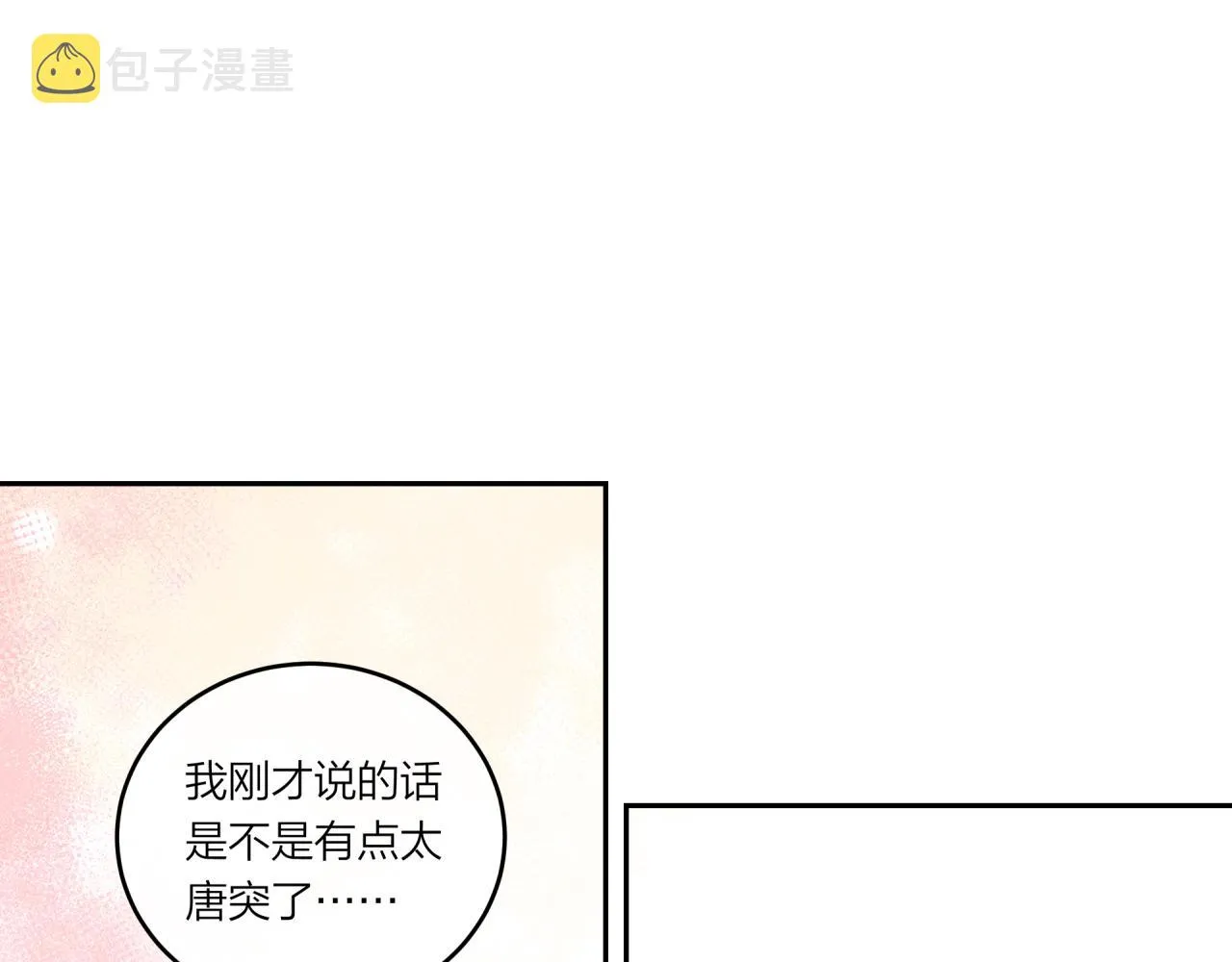 第39话 心意 第39页