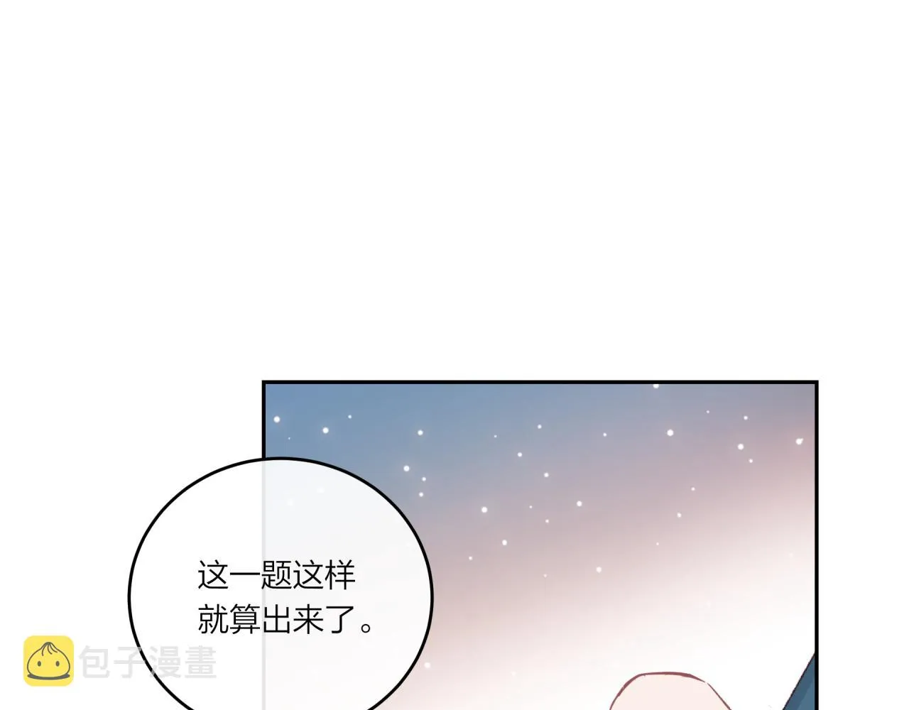 第39话 心意 第51页