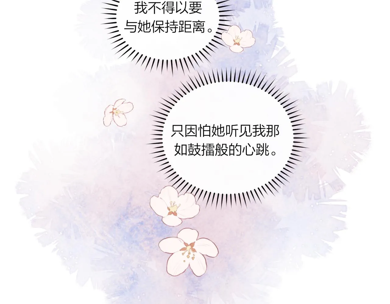 第39话 心意 第71页