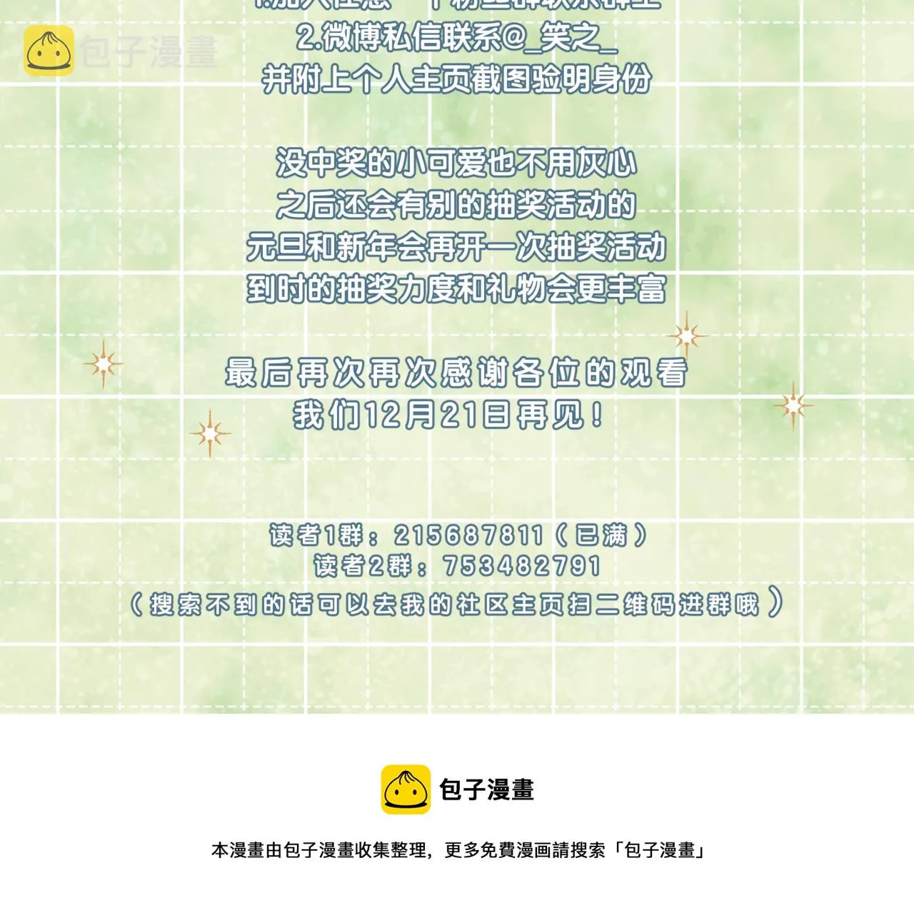 第39话 心意 第75页