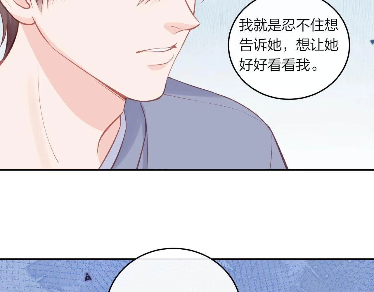 第51话 勇敢 第70页