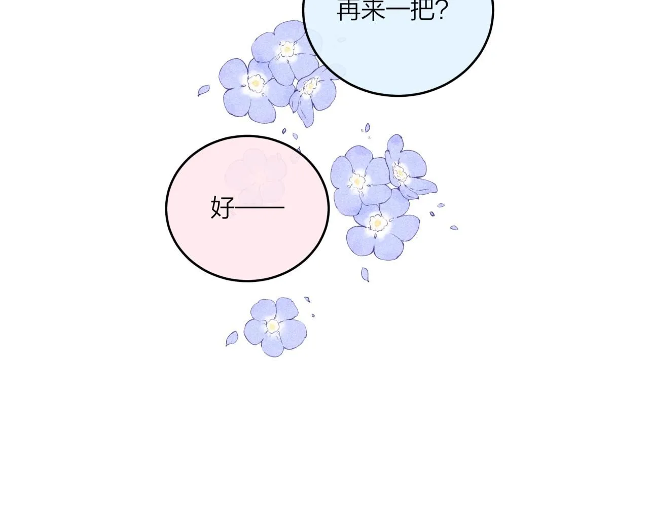 番外篇 第15页