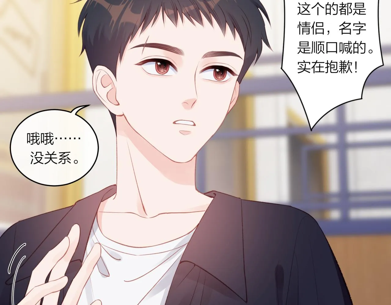 第19话 即使不在身边 第27页