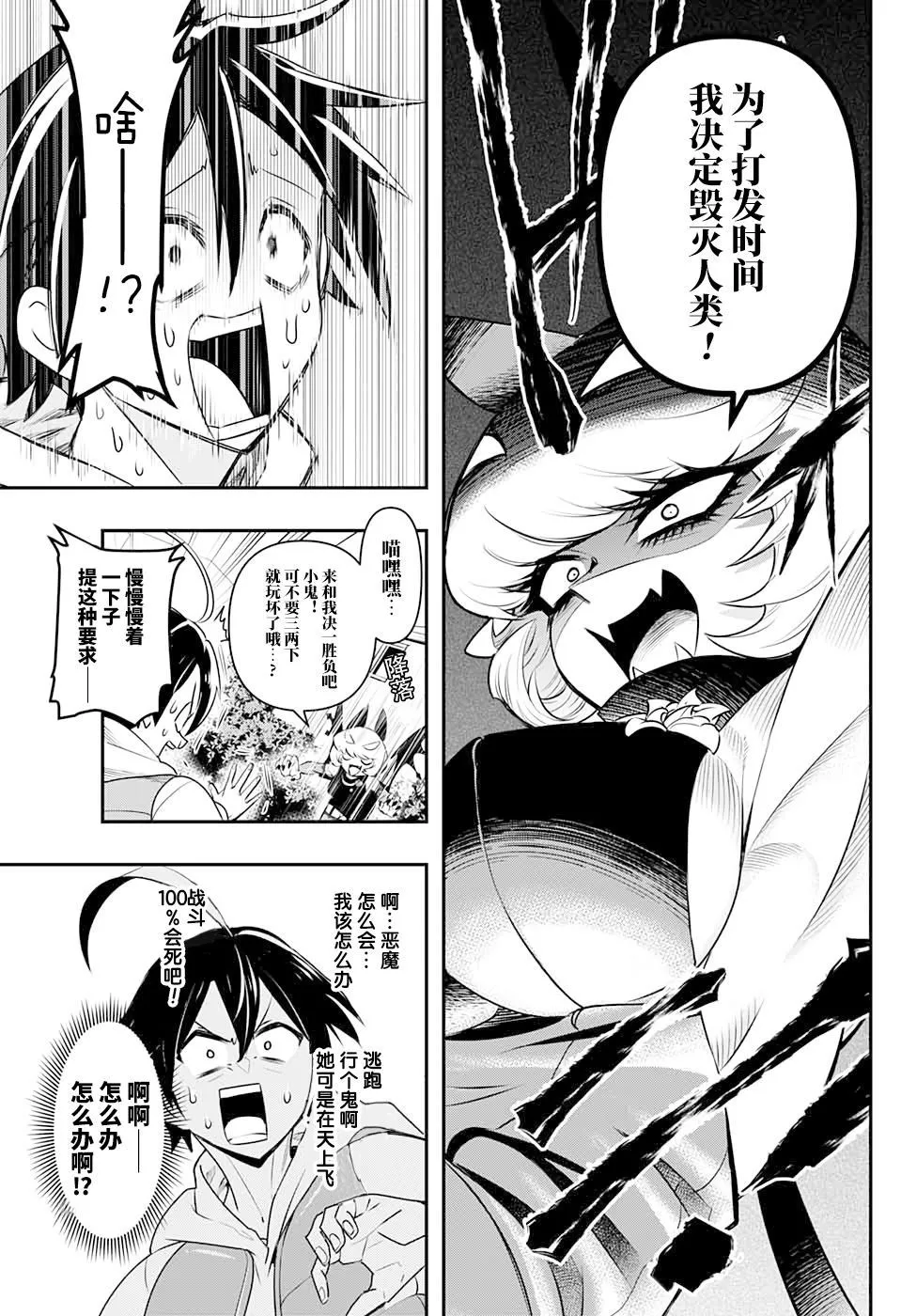 第1话 第9页
