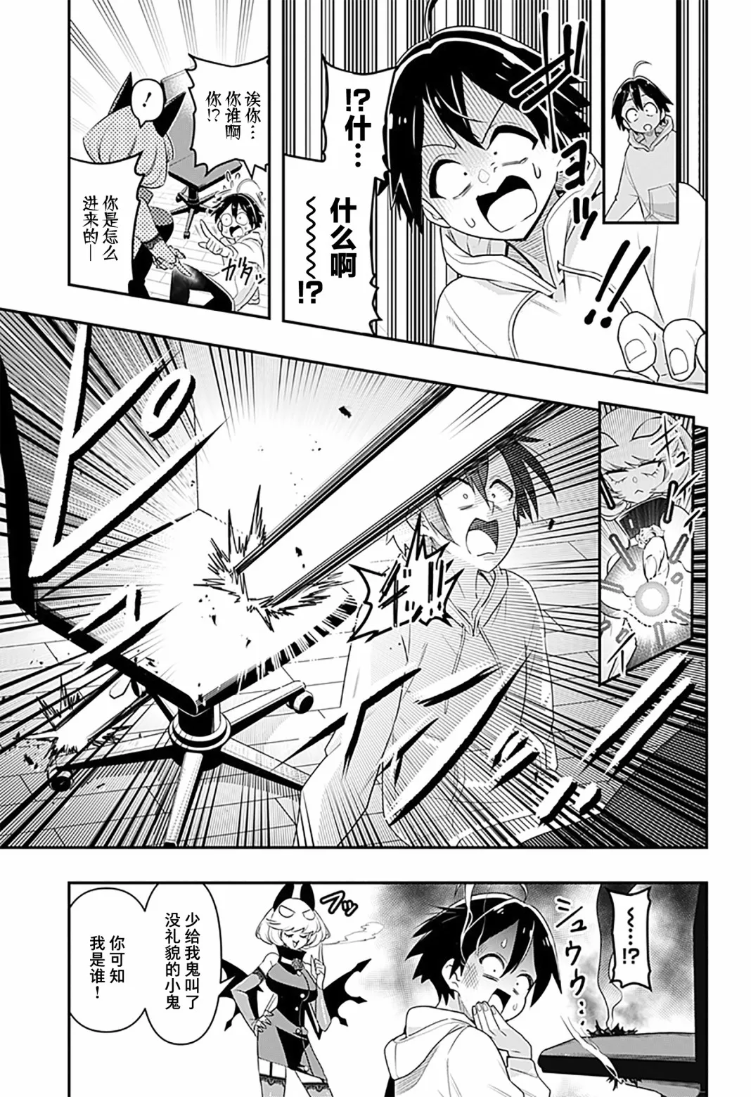 第01话 第7页