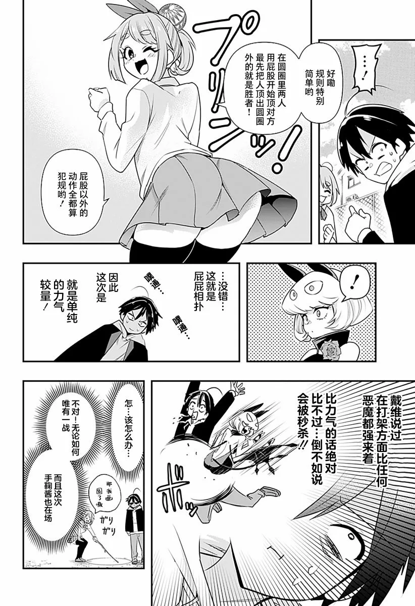 第02话 第8页