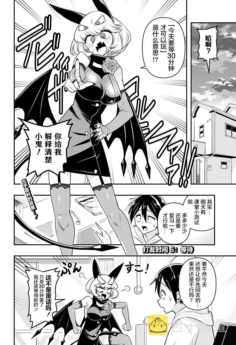 第06话 第2页