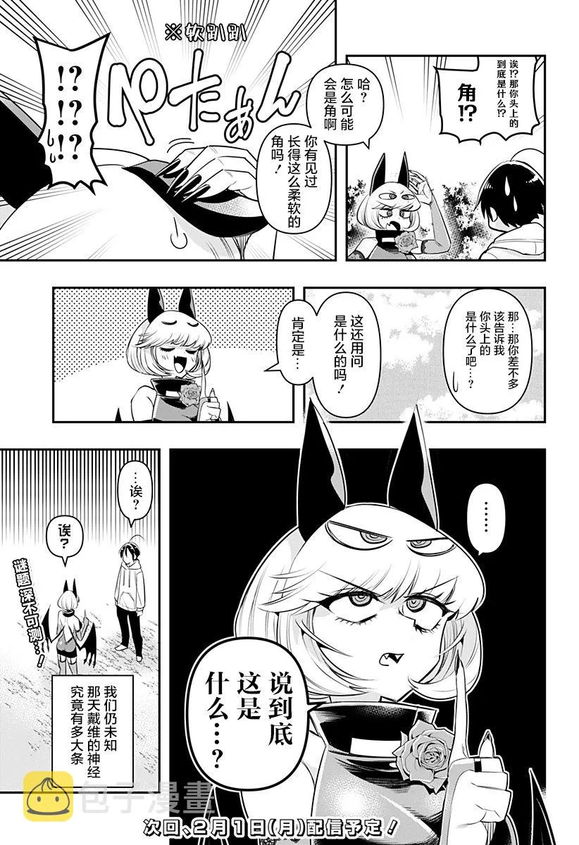 第6.5话 第3页