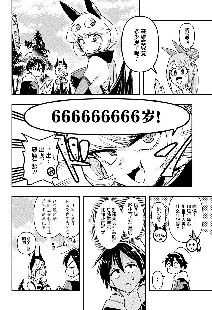 第7.5话 第2页