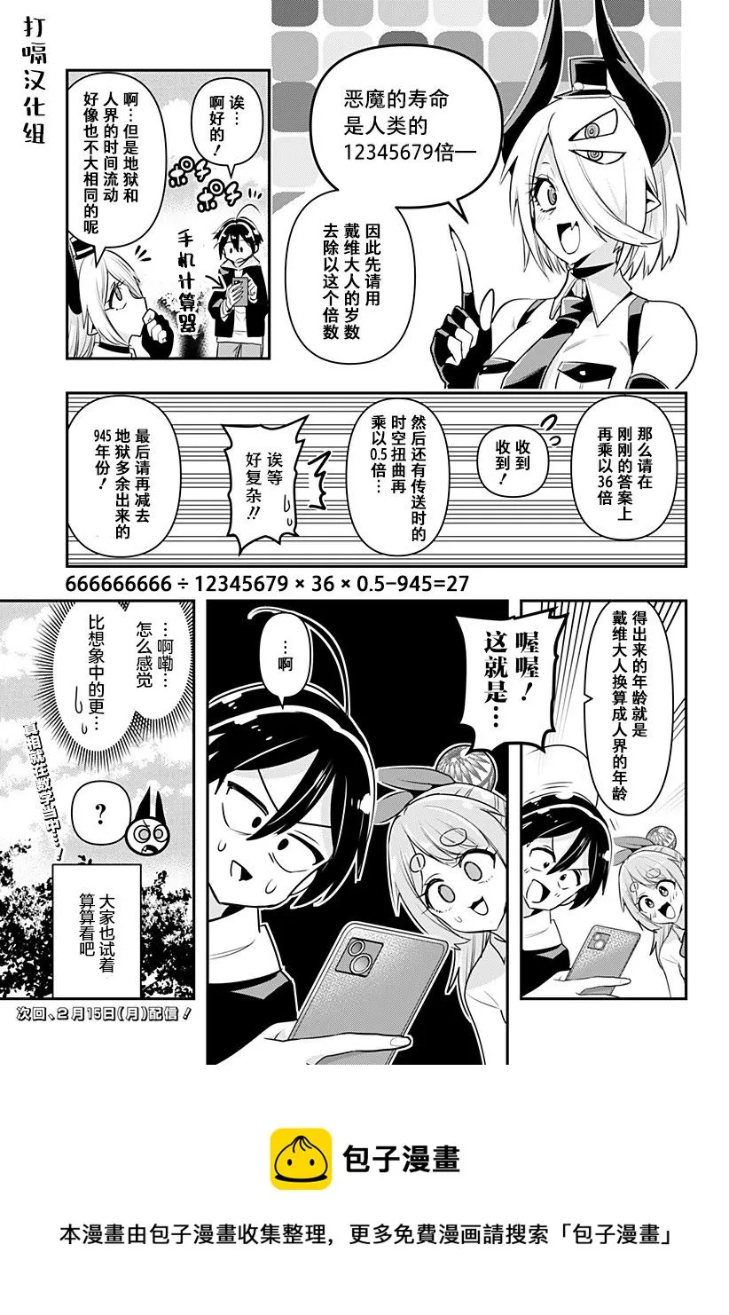 第7.5话 第3页