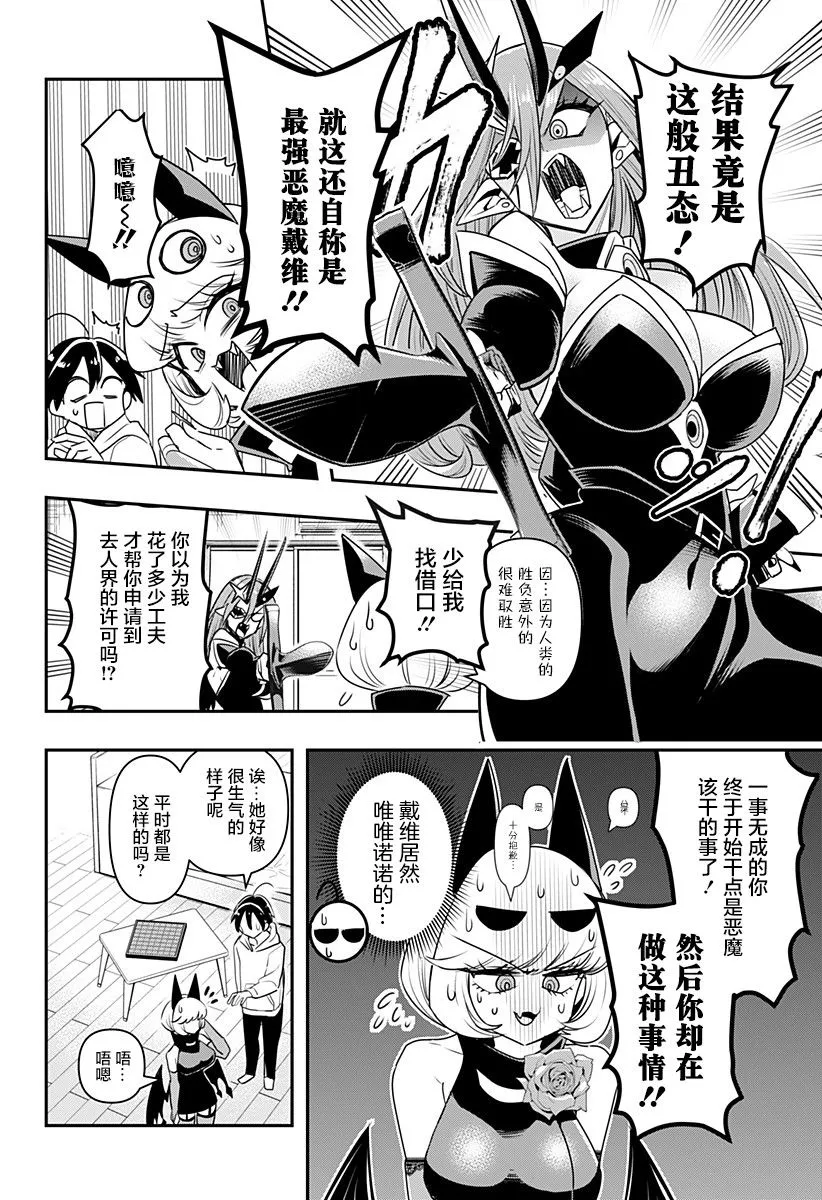 第8话 第5页
