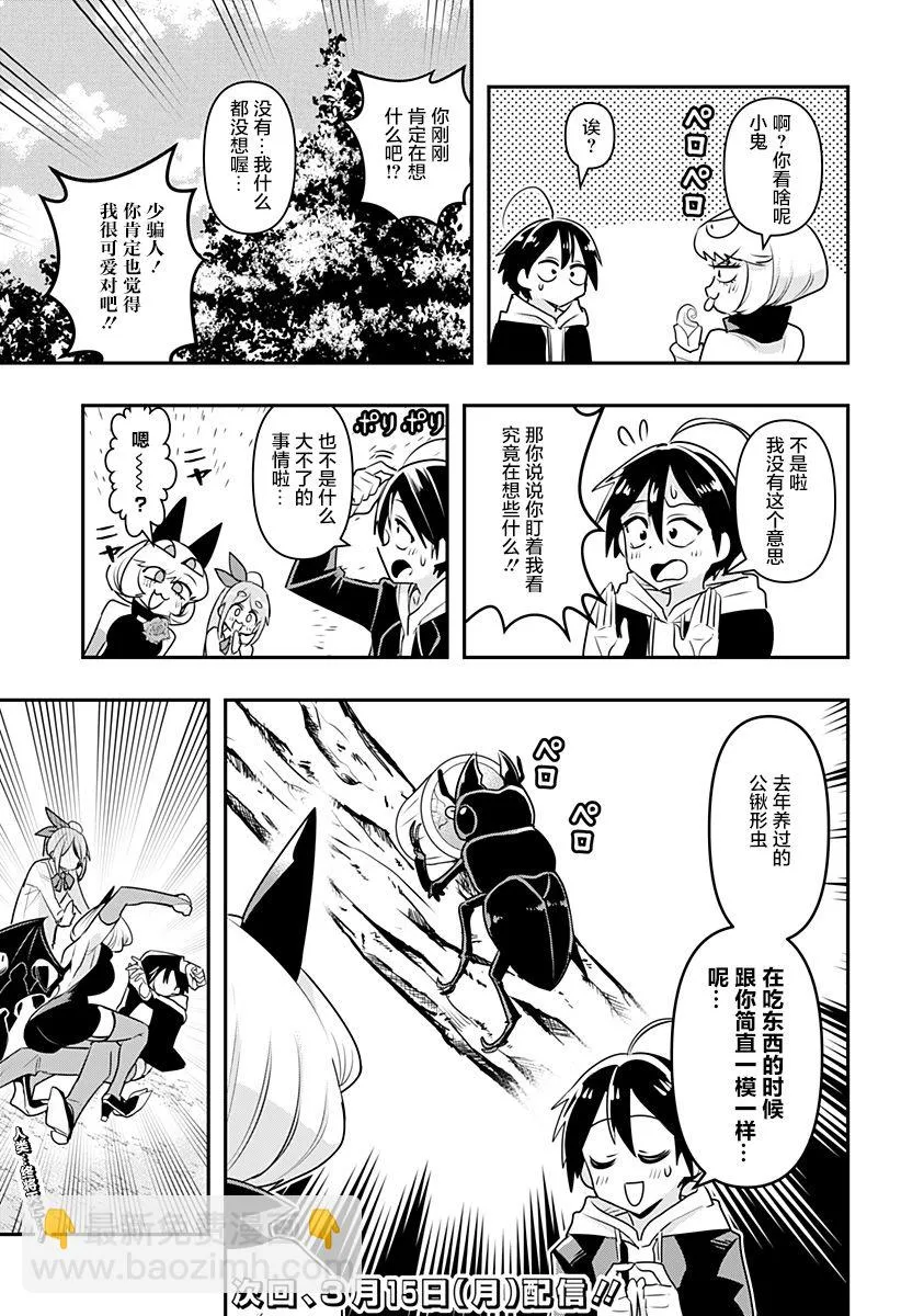第9.5话 第2页
