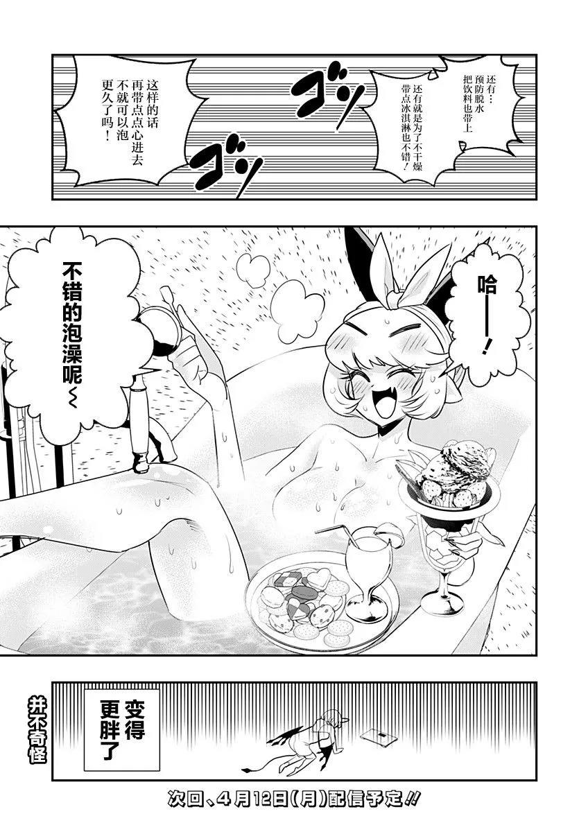 第11.5话 第3页