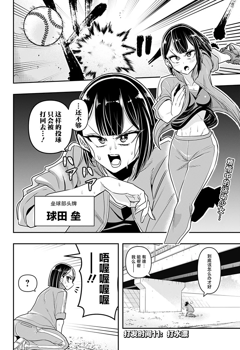 第11话 第2页