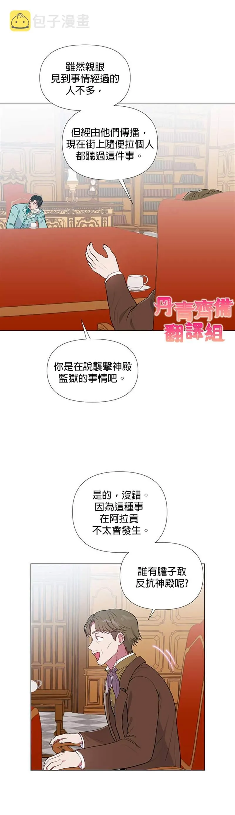 第21话 第2页