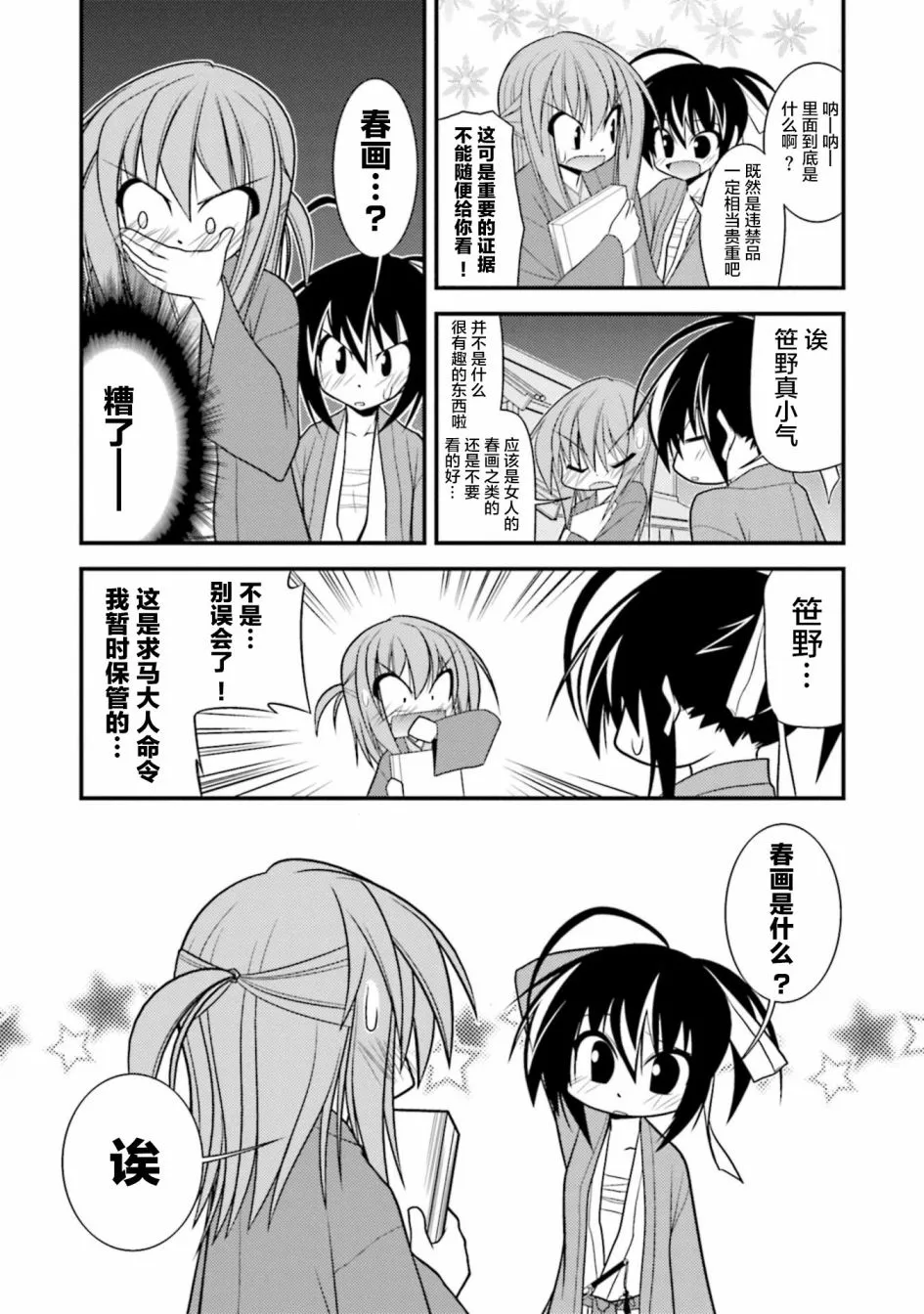 3话 第4页