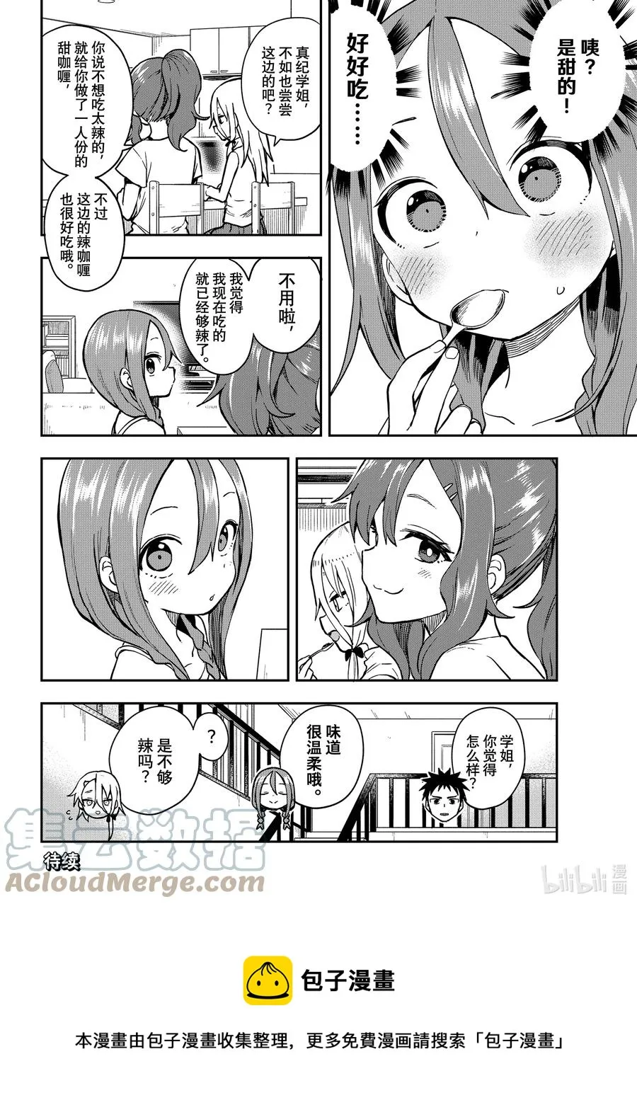 149 第149局 第8页