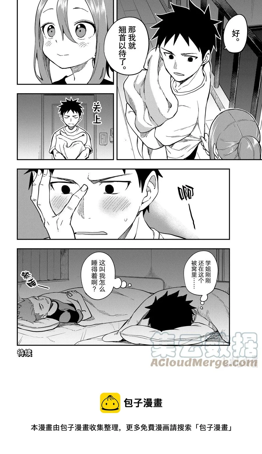 144 第144局 第8页