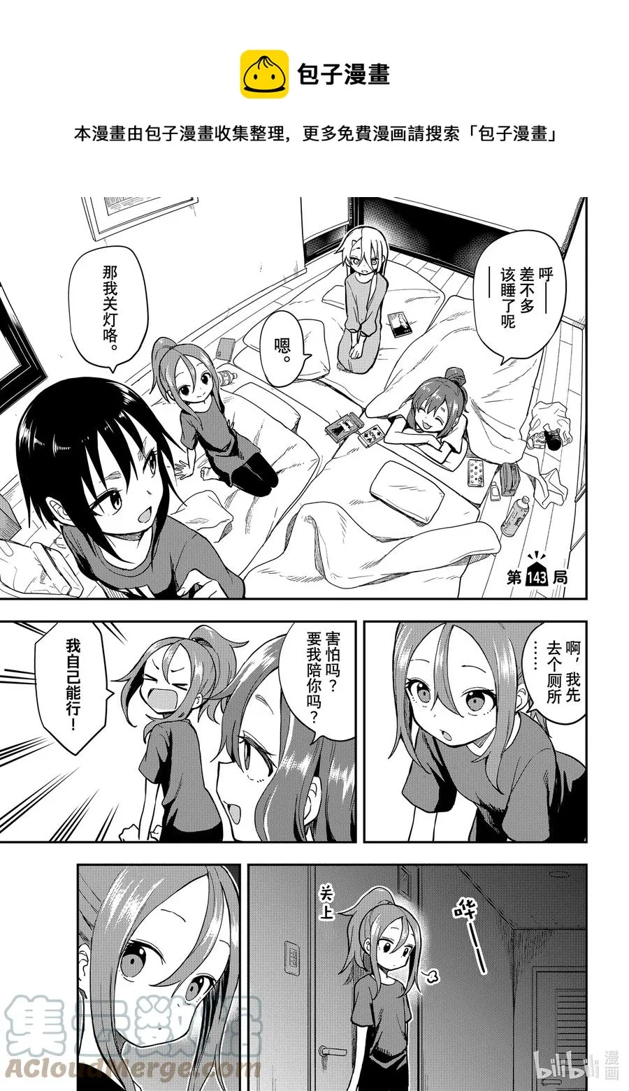 143 第143局 第1页