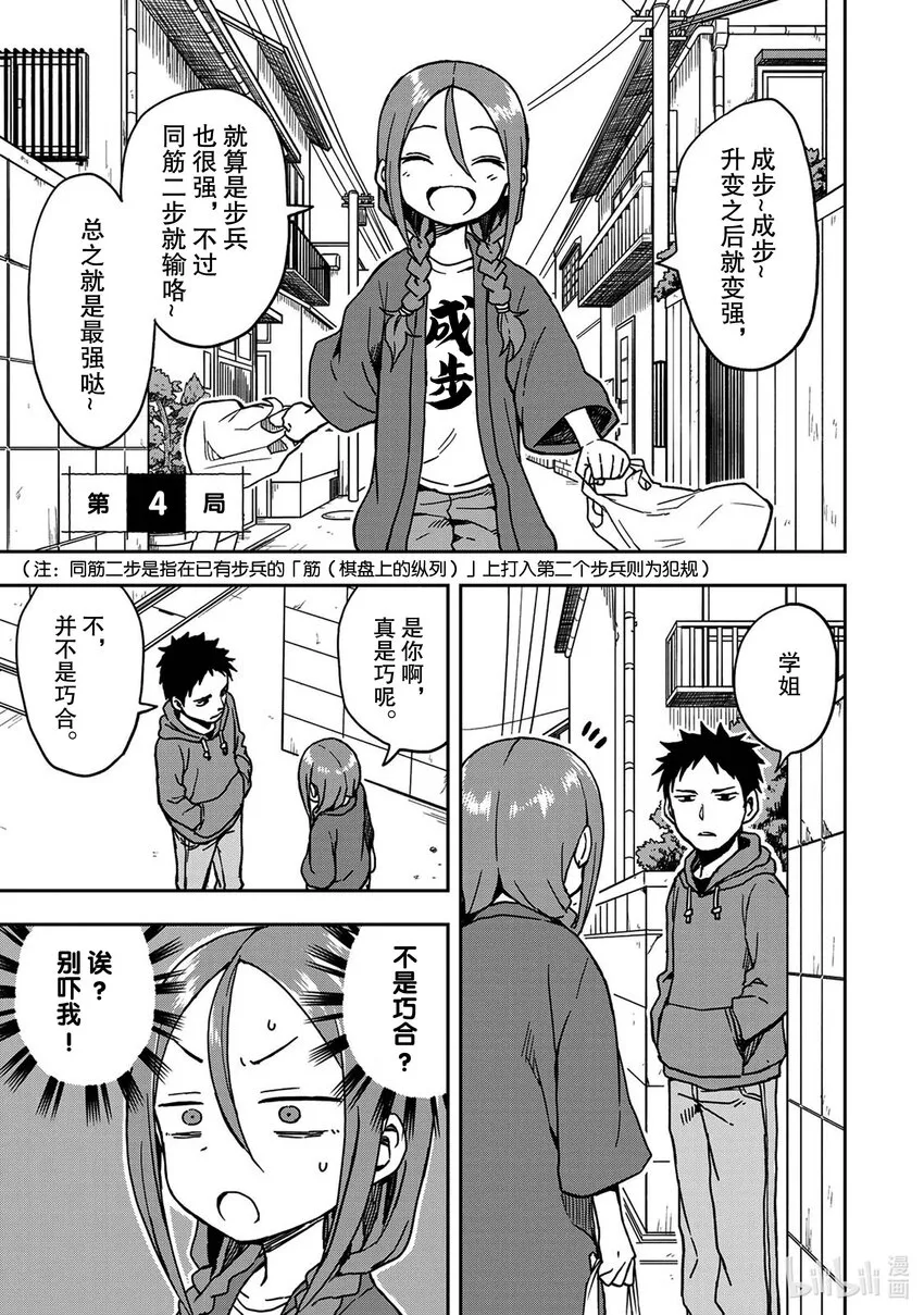 4 第4局 第1页