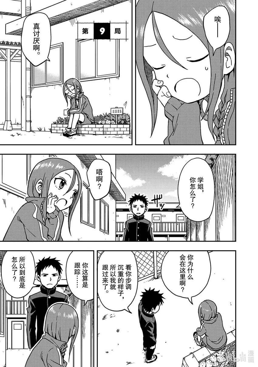 9 第9局 第1页